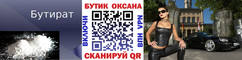 Бутират оксана  Пыталово 