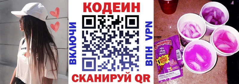 Кодеин Purple Drank  Пыталово 